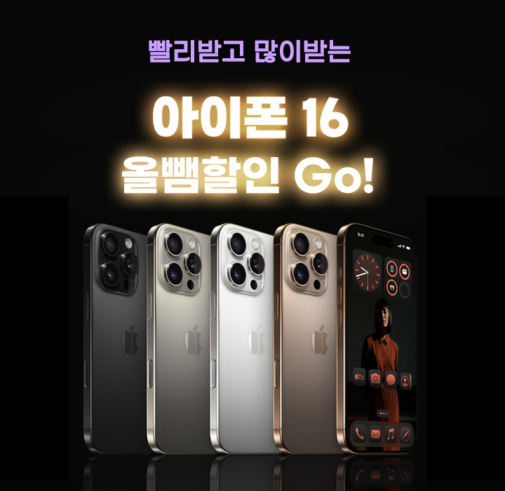 아이폰시리즈 단말할인